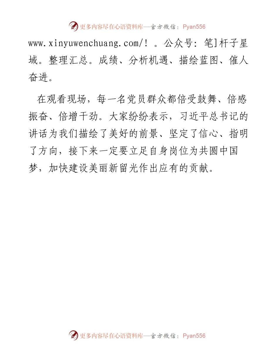 镇组织党员群众集体收看二十大开幕盛况.docx_第2页