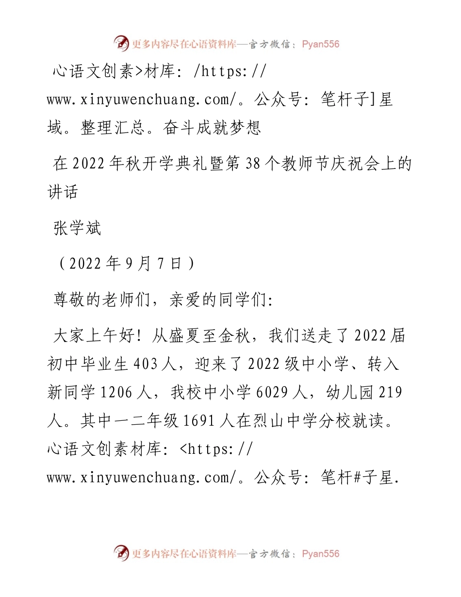 范文系列4659张学斌：在秋开学典礼暨第38个教师节庆祝会上的讲话.docx_第1页