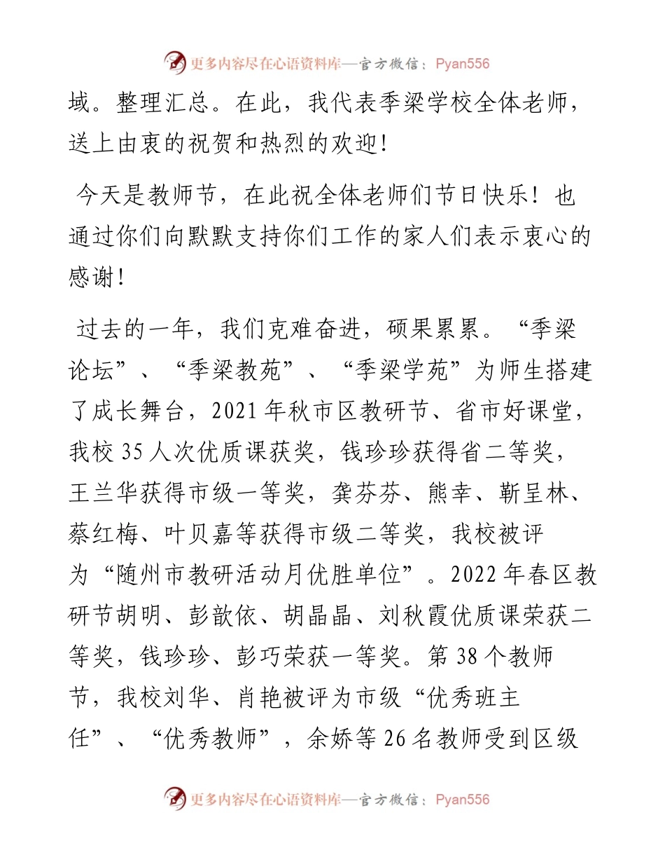 范文系列4659张学斌：在秋开学典礼暨第38个教师节庆祝会上的讲话.docx_第2页