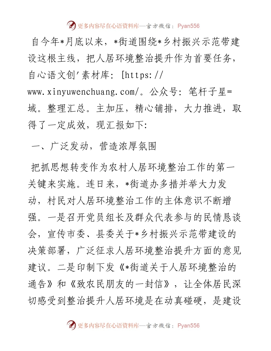 街道人居环境整治情况汇报.docx_第1页