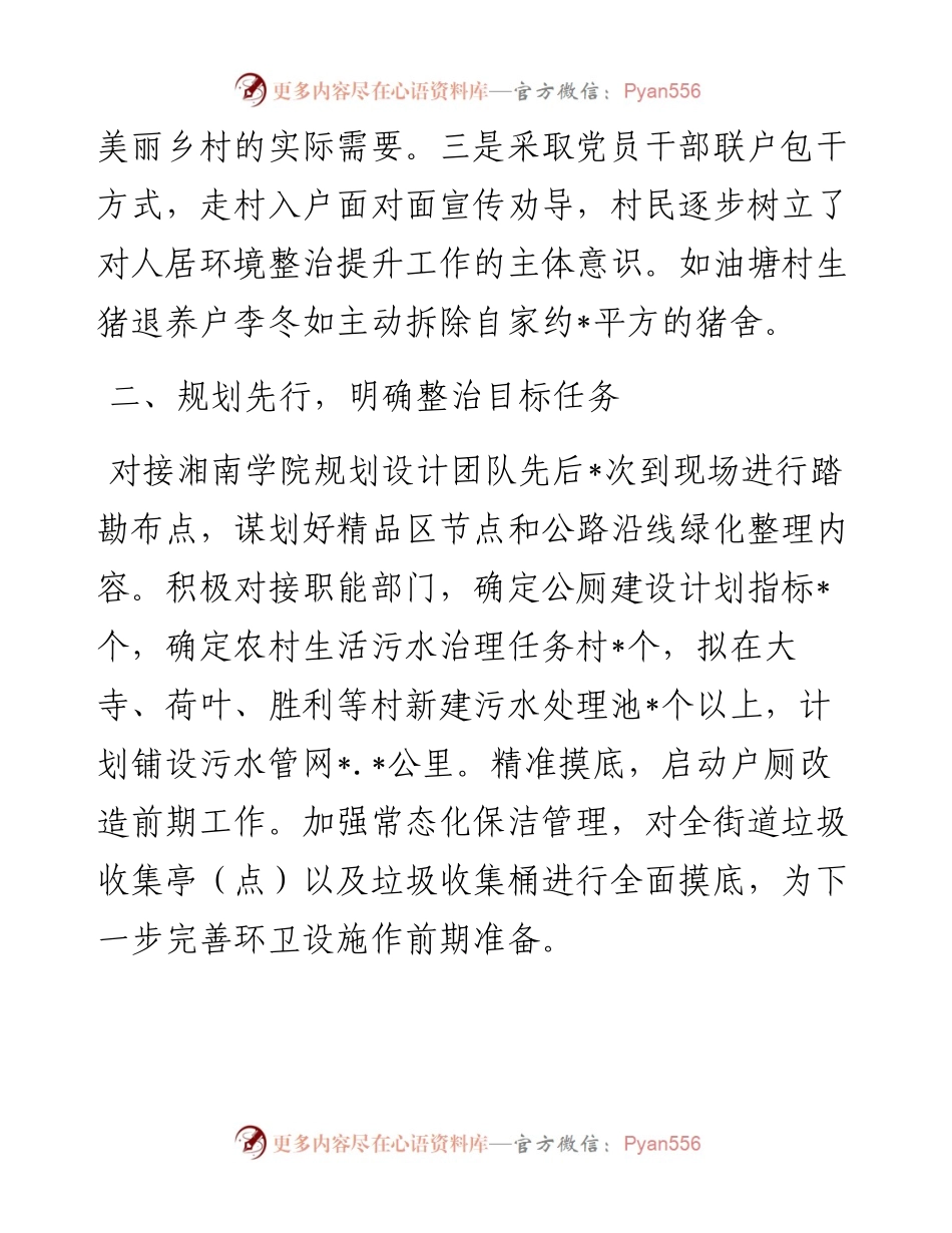 街道人居环境整治情况汇报.docx_第2页