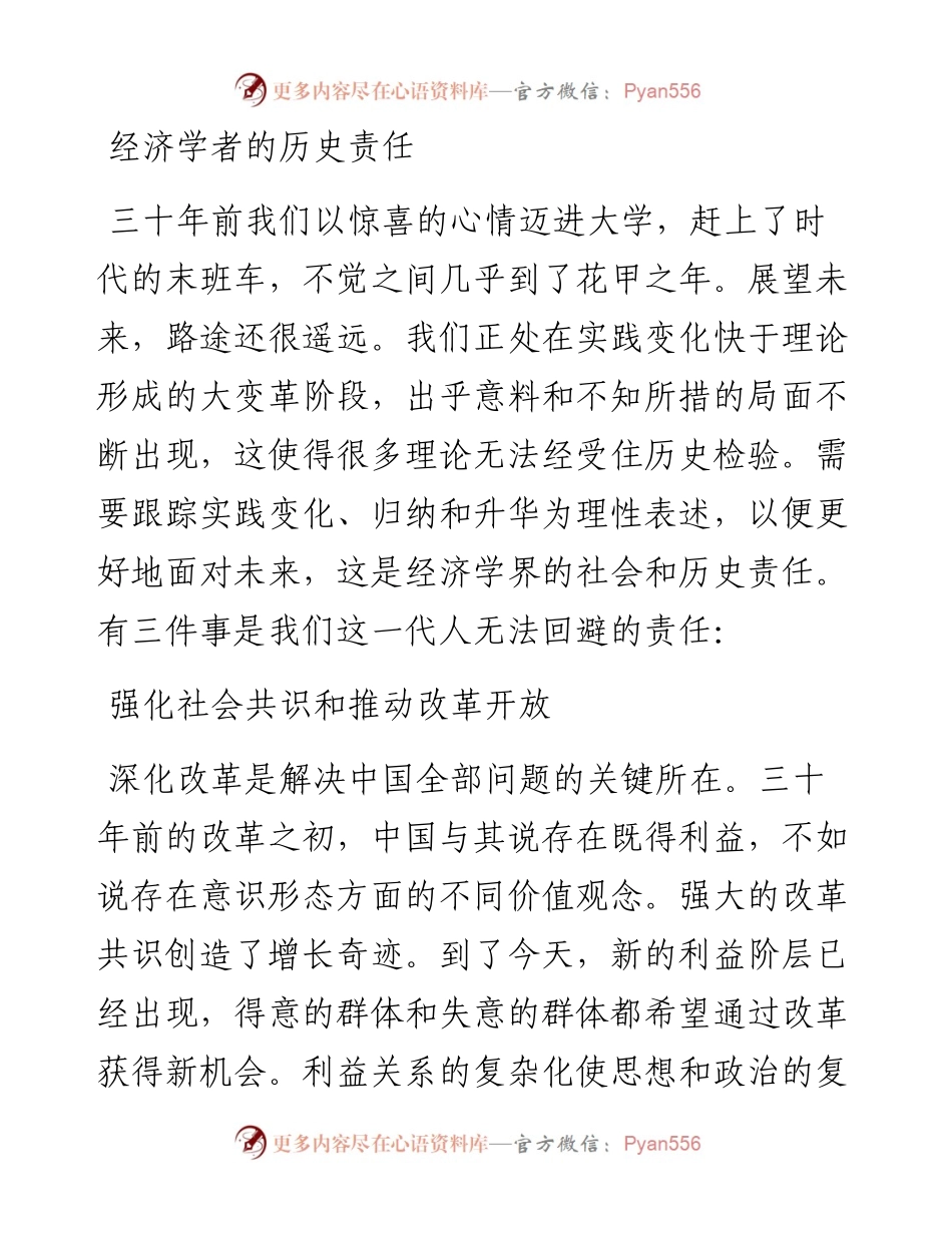 经济学者的历史责任.docx_第1页