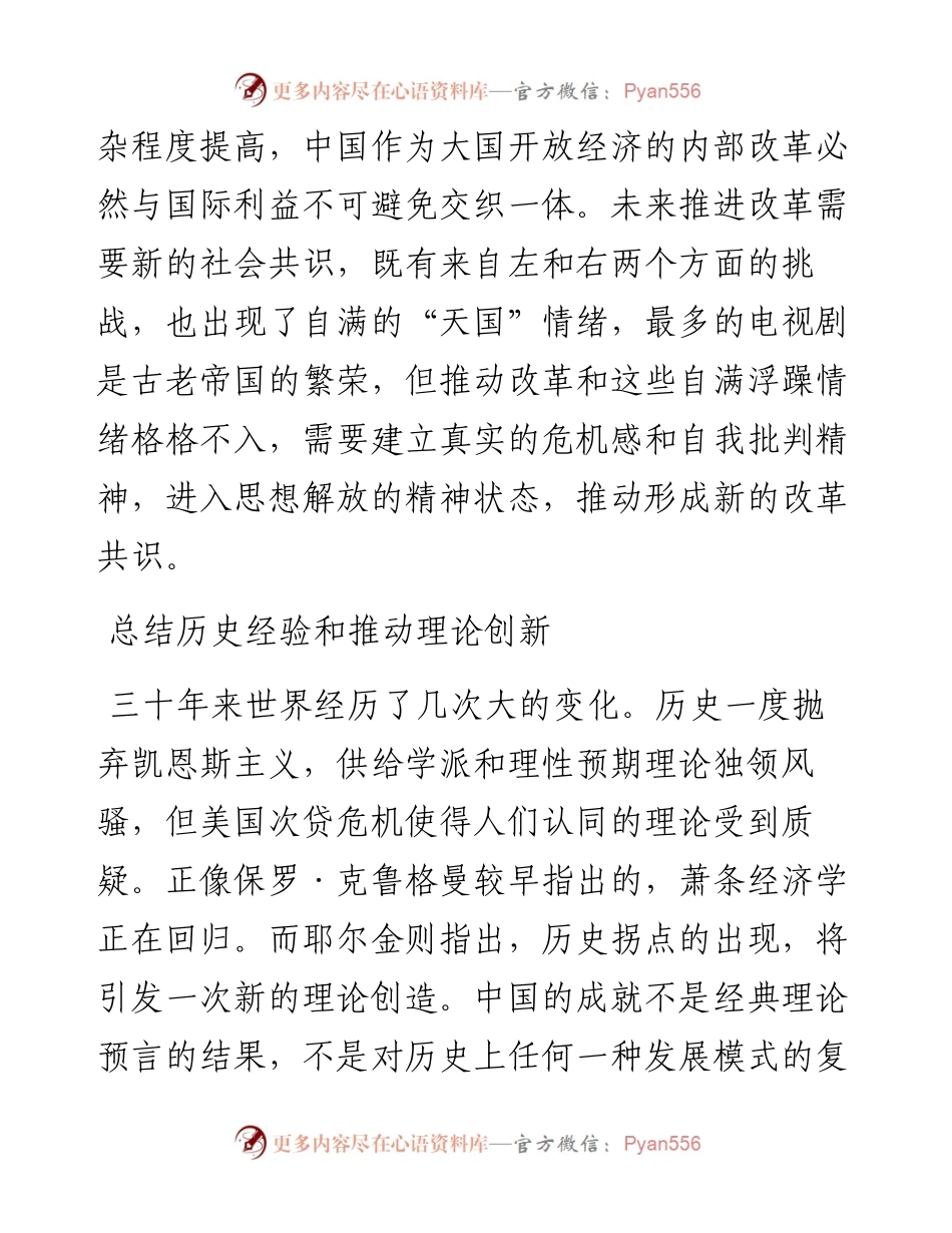 经济学者的历史责任.docx_第2页