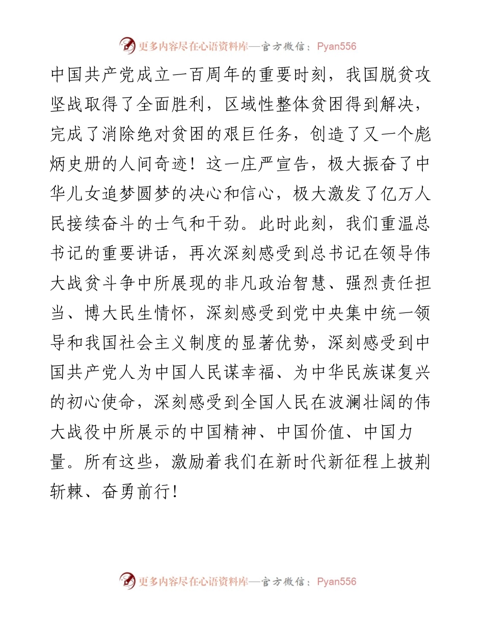 范文系列1459贵州省委书记谌贻琴：在贵州省脱贫攻坚总结表彰大会上的讲话.docx_第2页