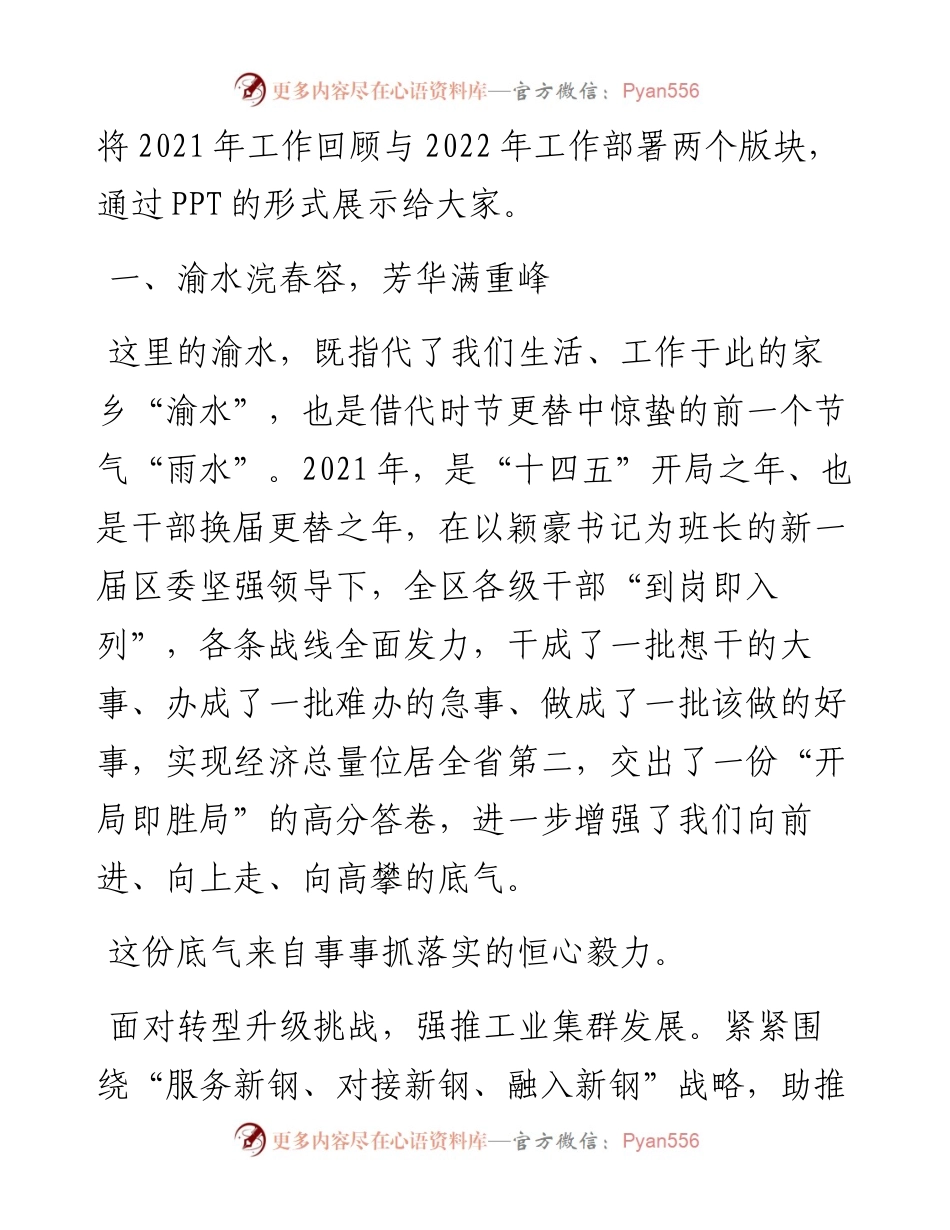范文系列3431渝水区区长简华锋：在全区三级干部大会上的讲话.docx_第2页