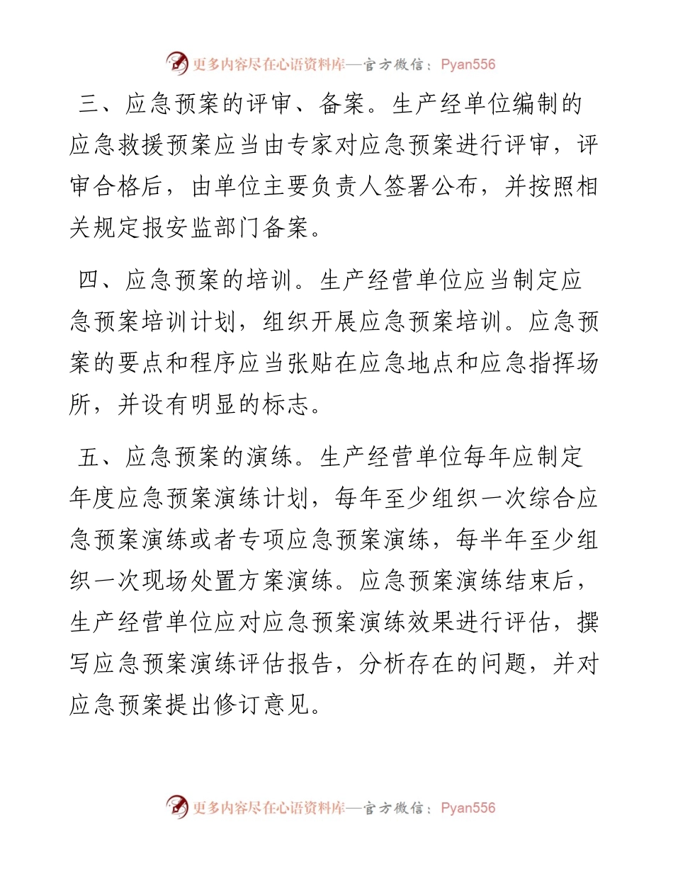 编号19 应急管理台账.docx_第2页