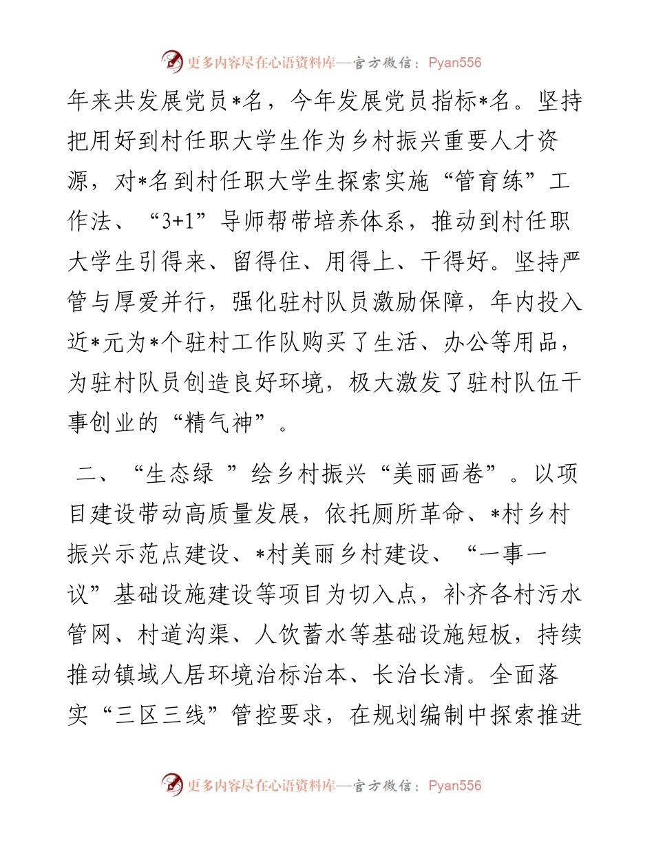 镇党建引领乡村振兴典型材料.docx_第2页