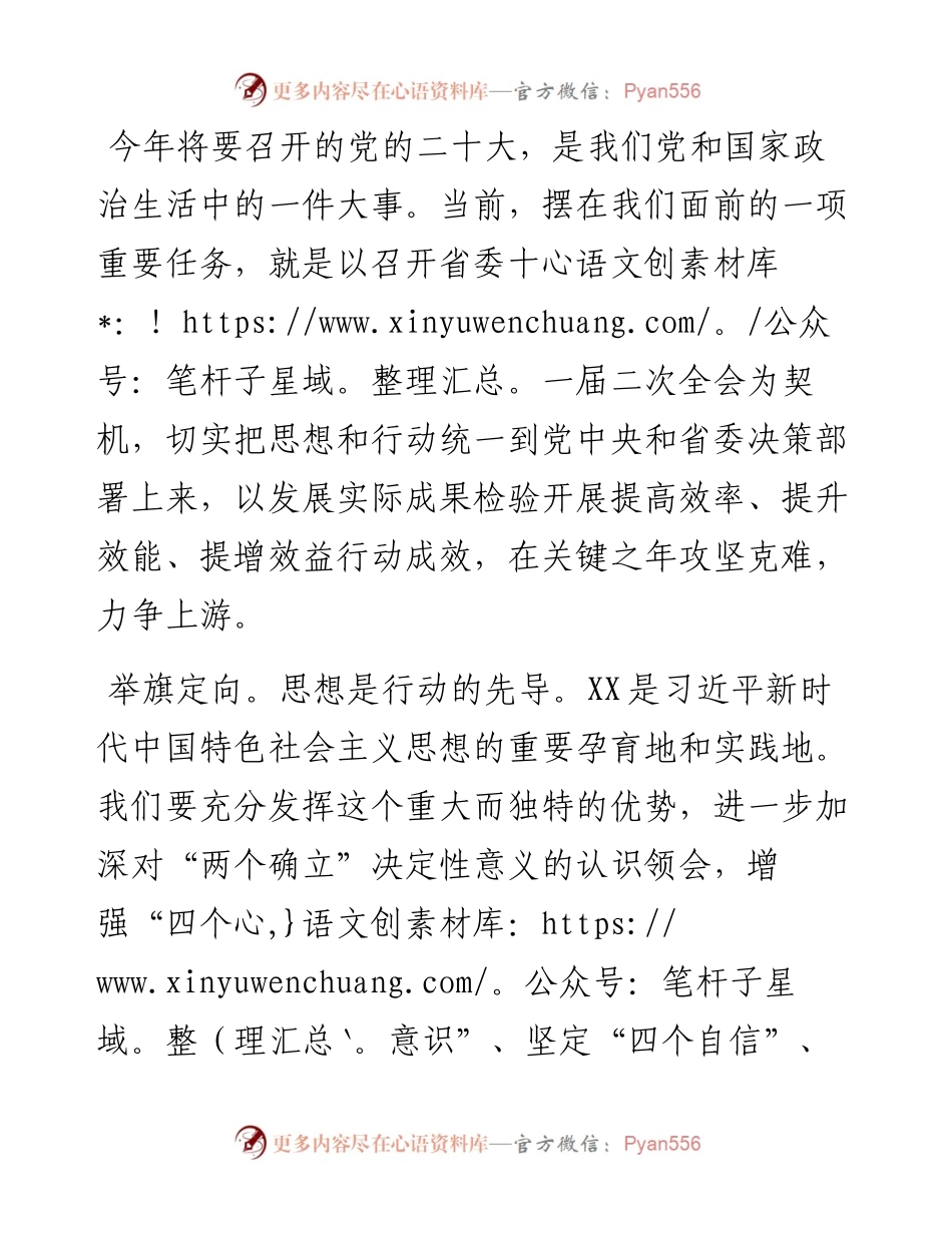 踔厉奋发向未来喜迎盛会研讨发言.docx_第2页