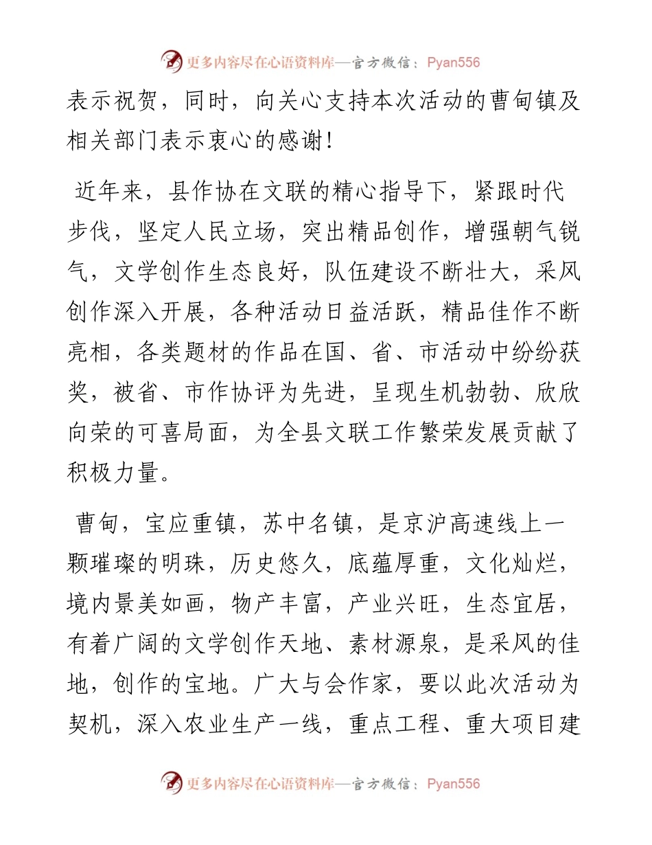 范文系列4757曹文阳：在“新时代颂”宝应作协采风活动上的致辞.docx_第2页