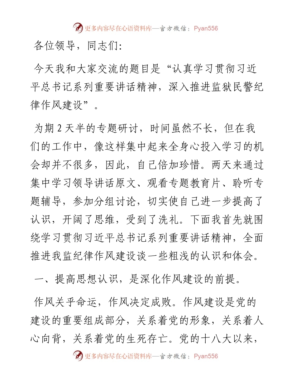 经验交流：认真学习贯彻习近平总书记系列重要讲话精神 深入推进监狱民警纪律作风建设.docx_第1页