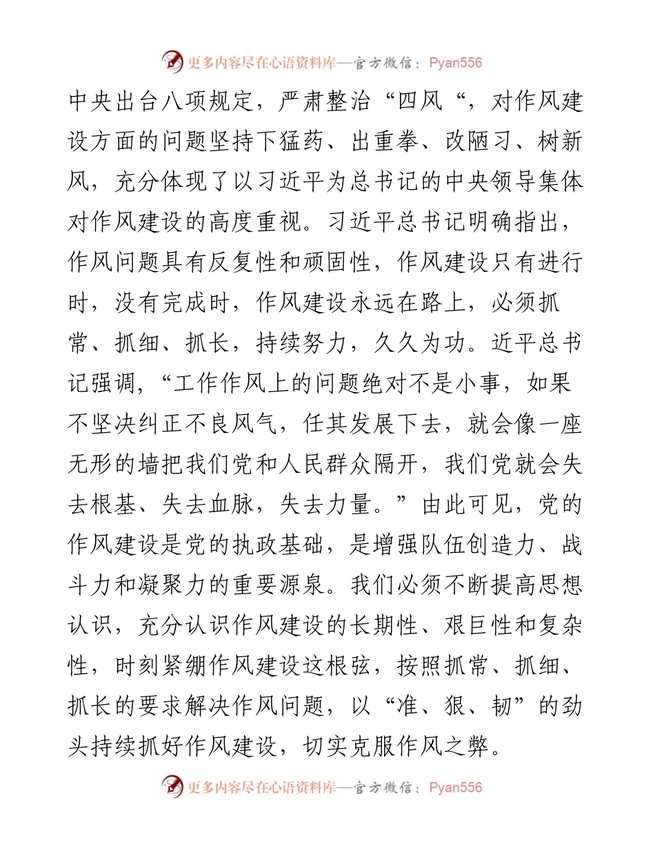 经验交流：认真学习贯彻习近平总书记系列重要讲话精神 深入推进监狱民警纪律作风建设.docx_第2页