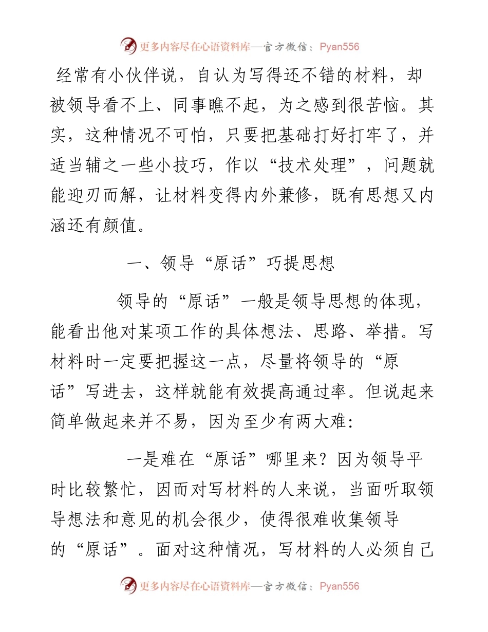自认为写得还不错的材料，却被领导看不上、同事瞧不起.docx_第1页