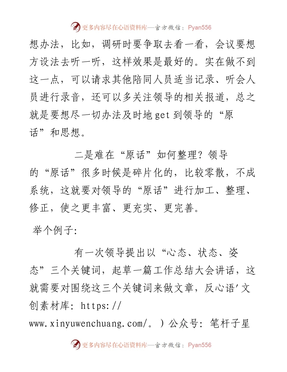 自认为写得还不错的材料，却被领导看不上、同事瞧不起.docx_第2页