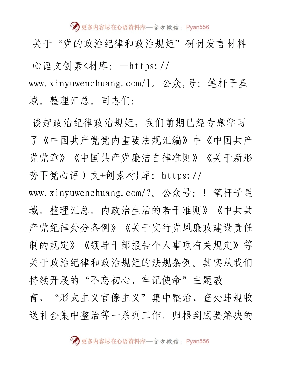 讲清政治纪律和政治规矩.docx_第1页