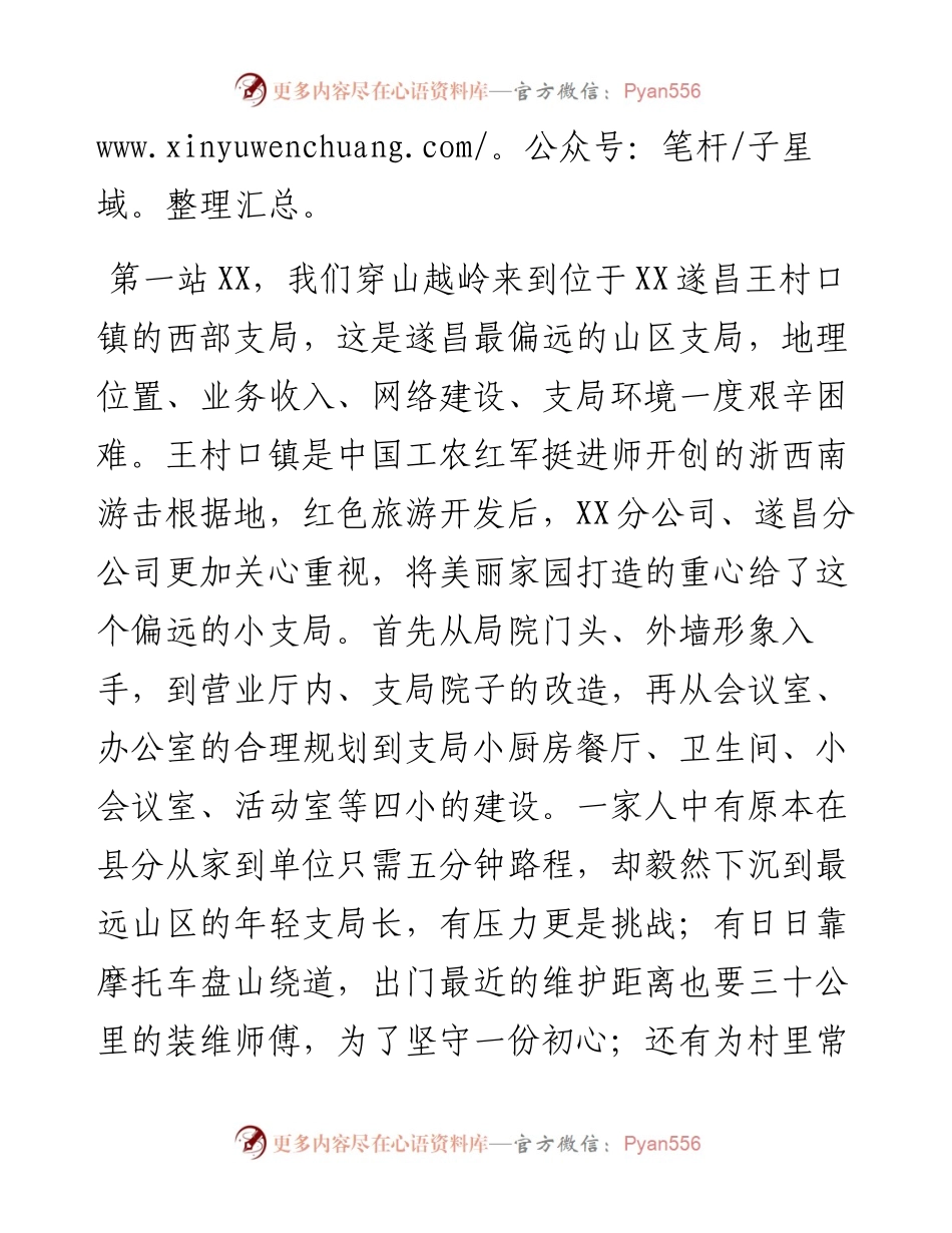 美丽家园所见所感---记职工代表巡视活动.docx_第2页