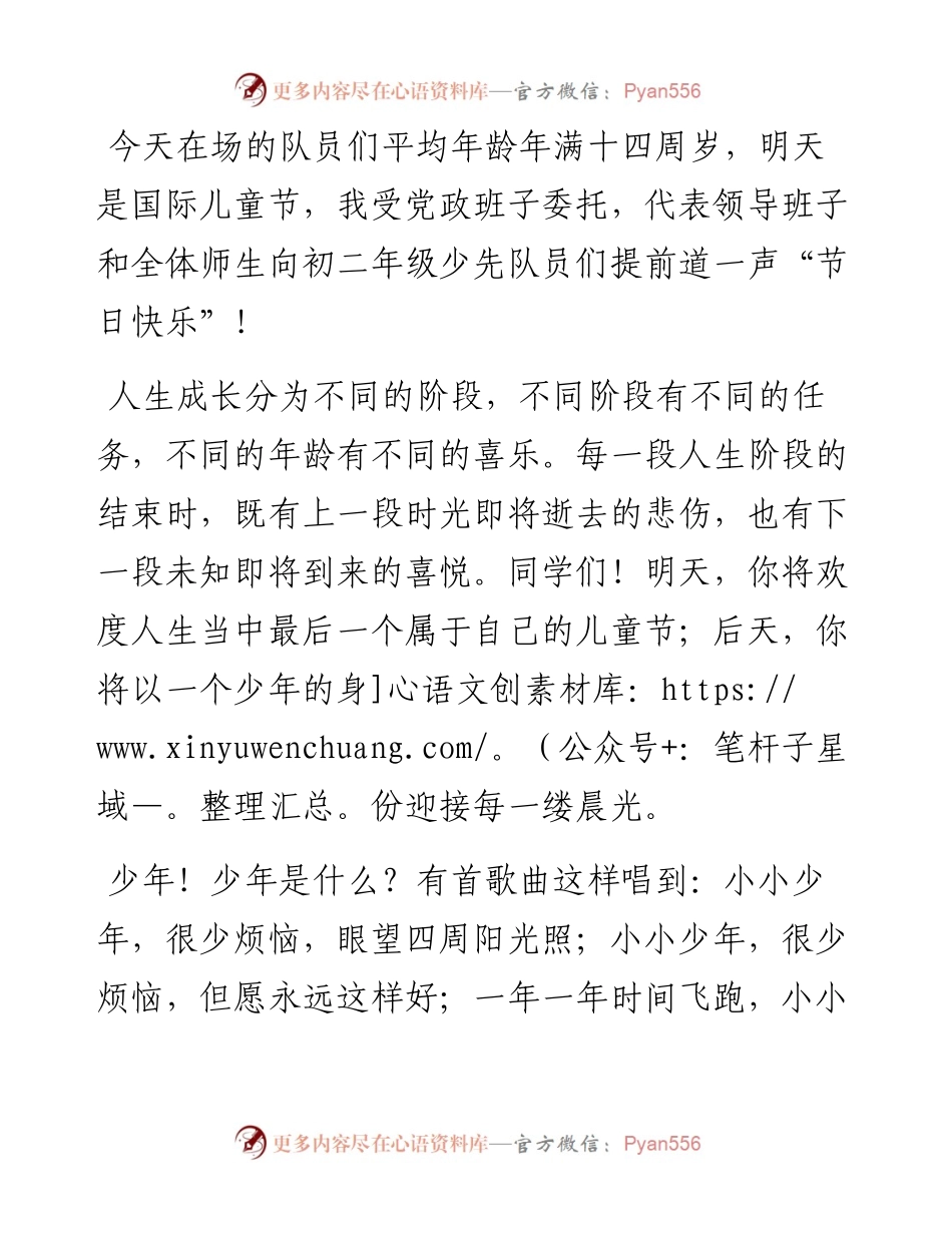 范文系列1615南昌市第二十八中学副校长刘立：在集团总校初二年级超龄离队暨新团员入团宣誓主题团队会上的讲话.docx_第2页