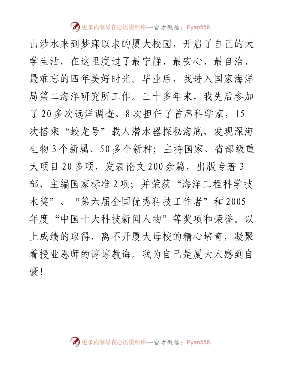范文系列4717校友代表王春生：在厦门大学级新生开学典礼上的讲话.docx_第2页