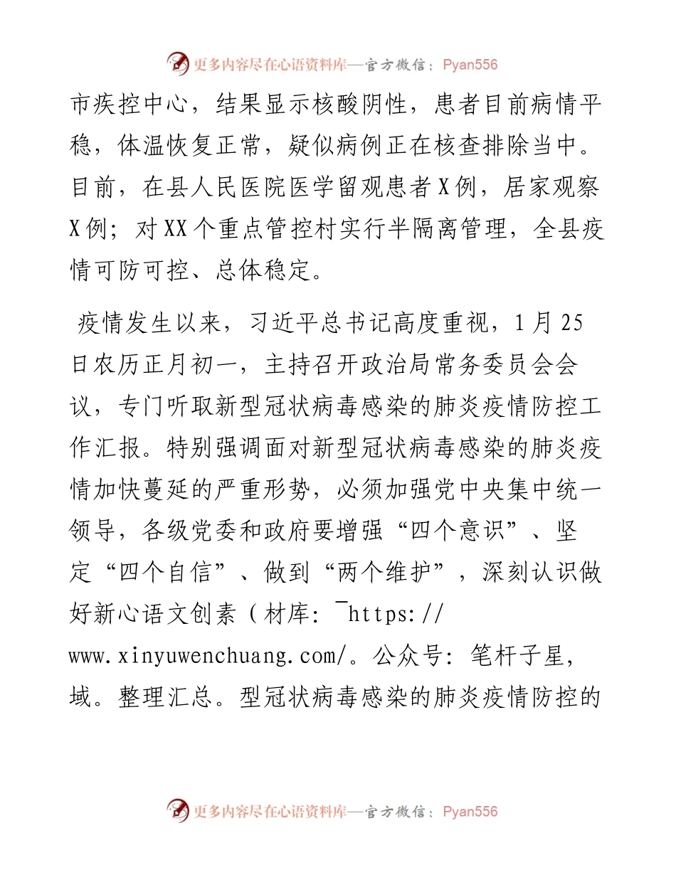 防控新型冠状病毒感染的肺炎疫情发表电视讲话 (1).docx_第2页
