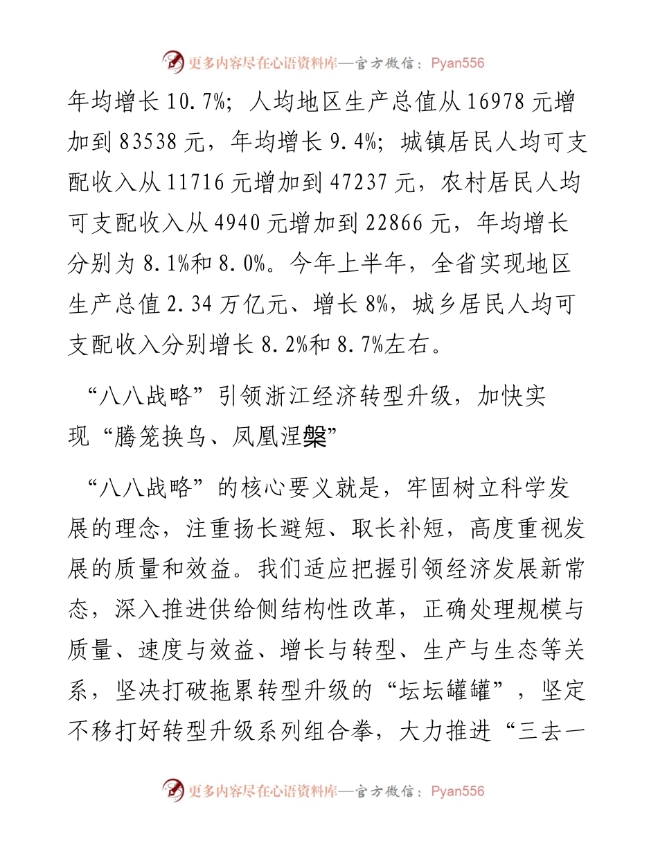 车俊：坚定不移沿着“八八战略”指引的路子走下去.docx_第2页