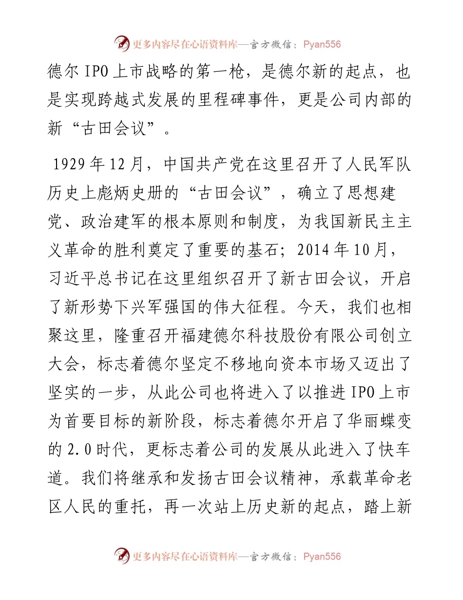 范文系列3614集团公司董事长华祥斌：在福建德尔科技股份有限公司创立大会暨第一次股东大会上的讲话.docx_第2页