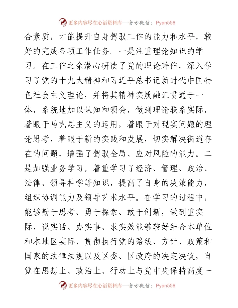 街道办事处主任述职述廉报告.docx_第2页