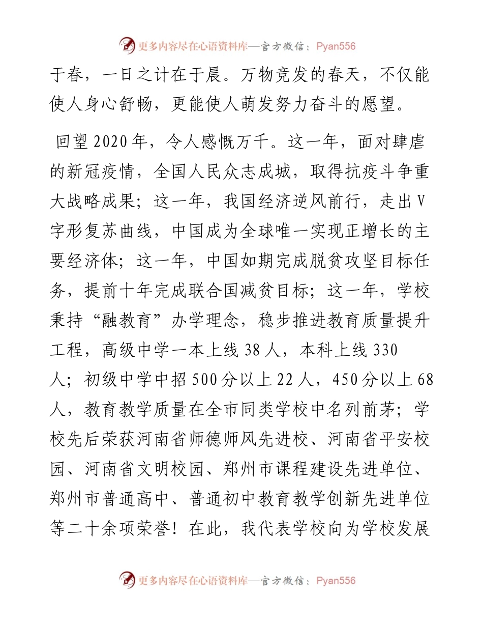 范文系列1302郑州市第44高级中学校长张松晨：在新学期开学典礼上的讲话.docx_第2页