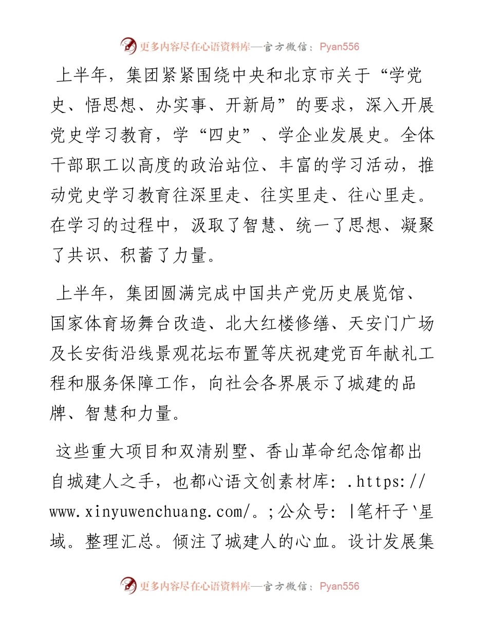 集团公司党委书记董事长陈代华在集团年中工作会上的讲话.docx_第2页