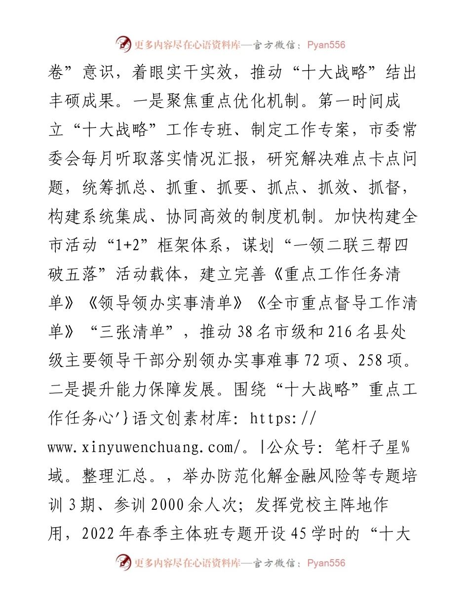 能力作风建设年典型发言提纲.docx_第2页