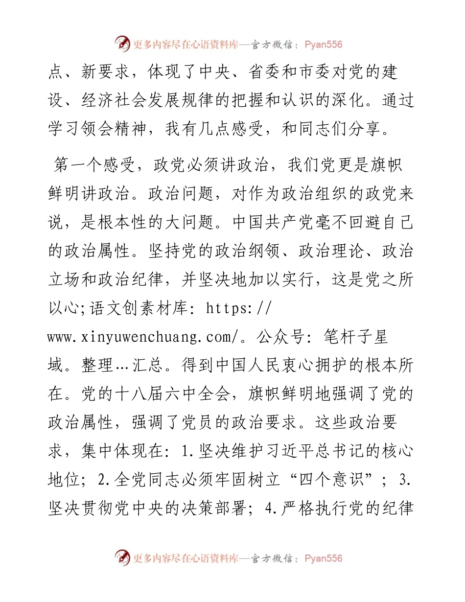 集体谈心谈话提纲.docx_第2页