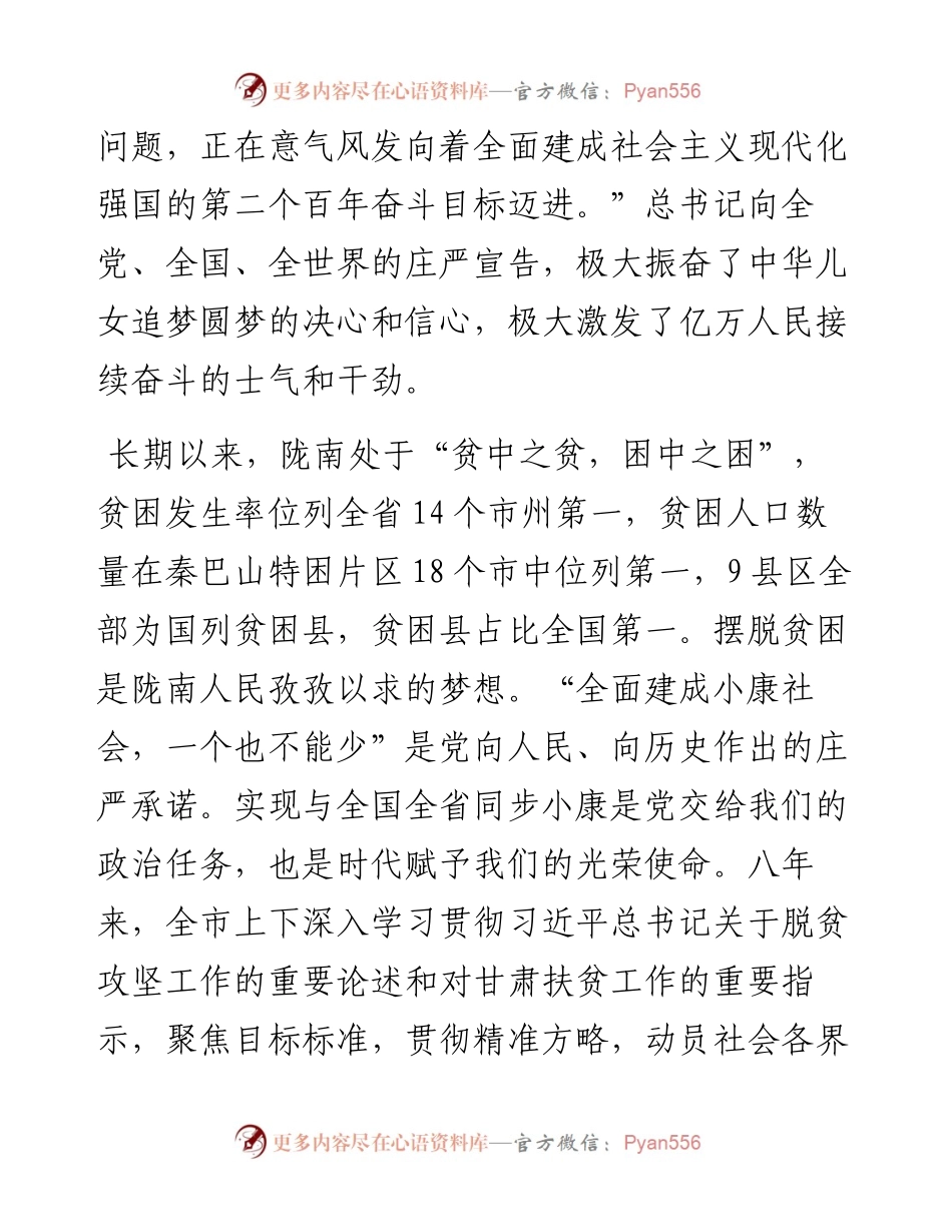 范文系列4326陇南市人大常委会主任岳金林：在全市“万名人大代表助推脱贫攻坚行动”总结大会上的讲话.docx_第2页