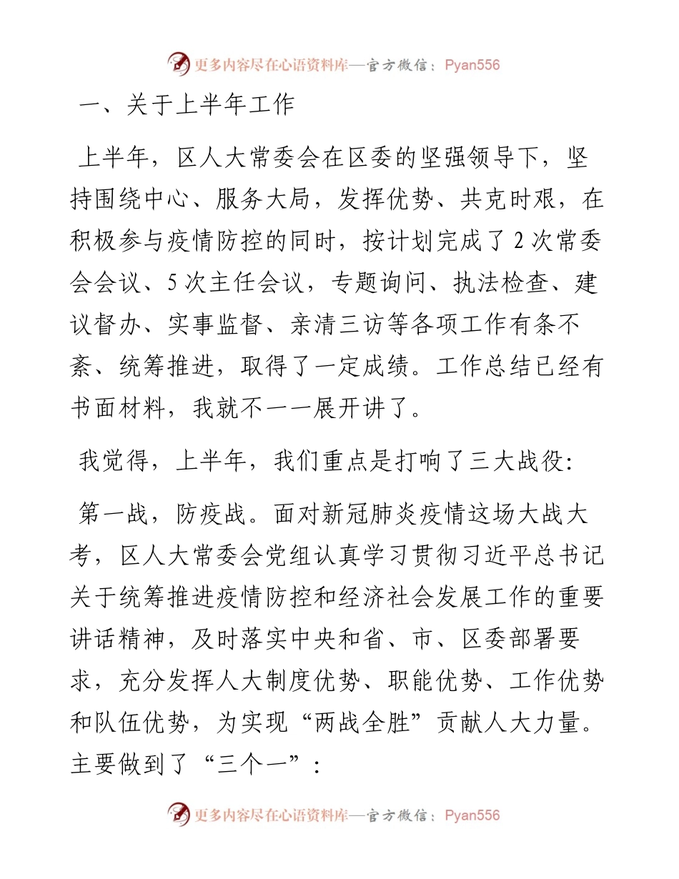 范文系列523杭州市滨江区人大常委会主任韩建中：在区人大常委会主任务虚会上的讲话.docx_第2页