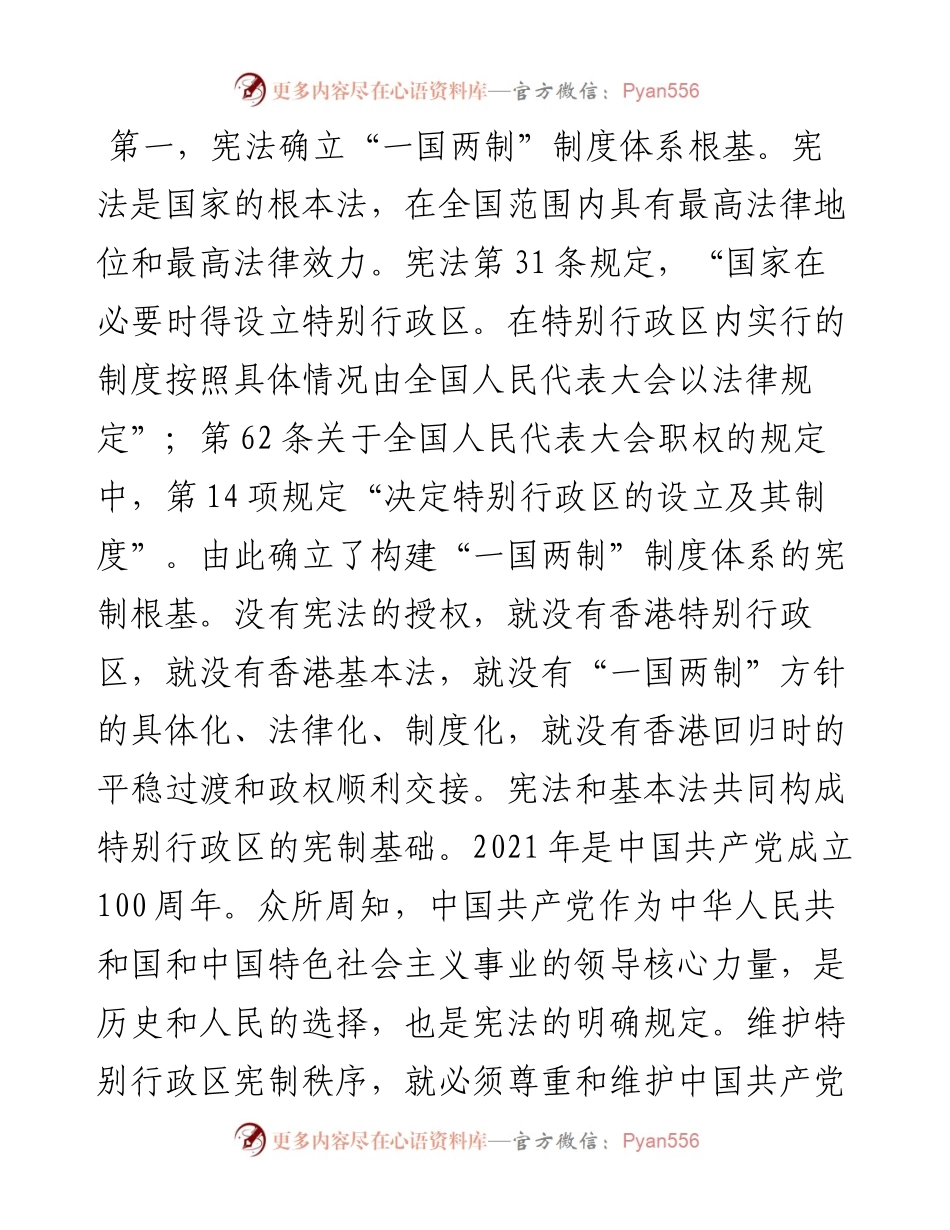 范文系列2807国务院港澳事务办公室副主任骆惠宁：在香港“国家宪法日”座谈会上的致辞.docx_第2页