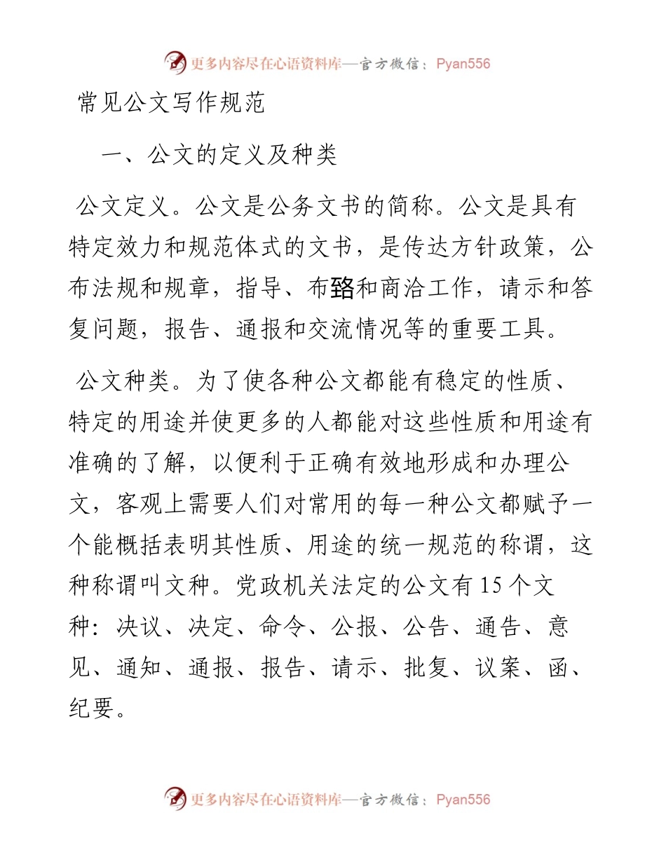 规范写作要求.docx_第1页