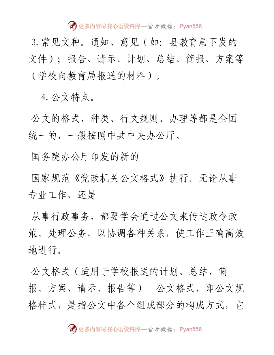规范写作要求.docx_第2页