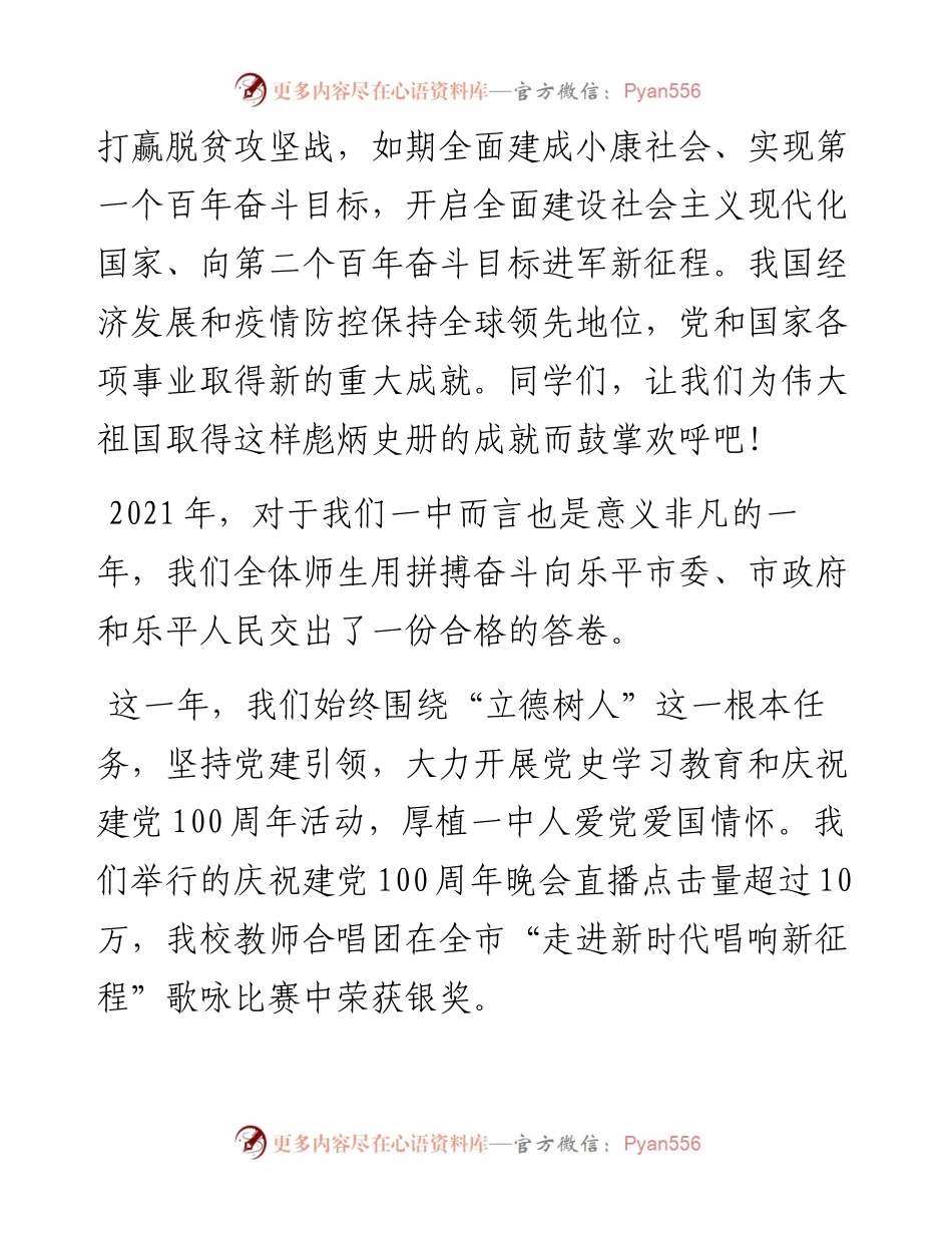 范文系列2936乐平市第一中学校长倪文华：在乐平一中“红心向党强国有我”庆元旦升旗上的讲话.docx_第2页