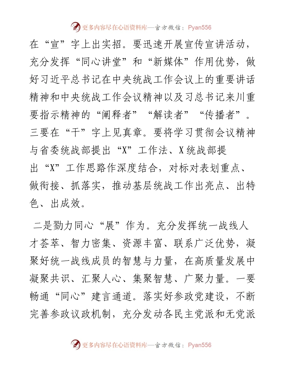 统战工作汇报.docx_第2页