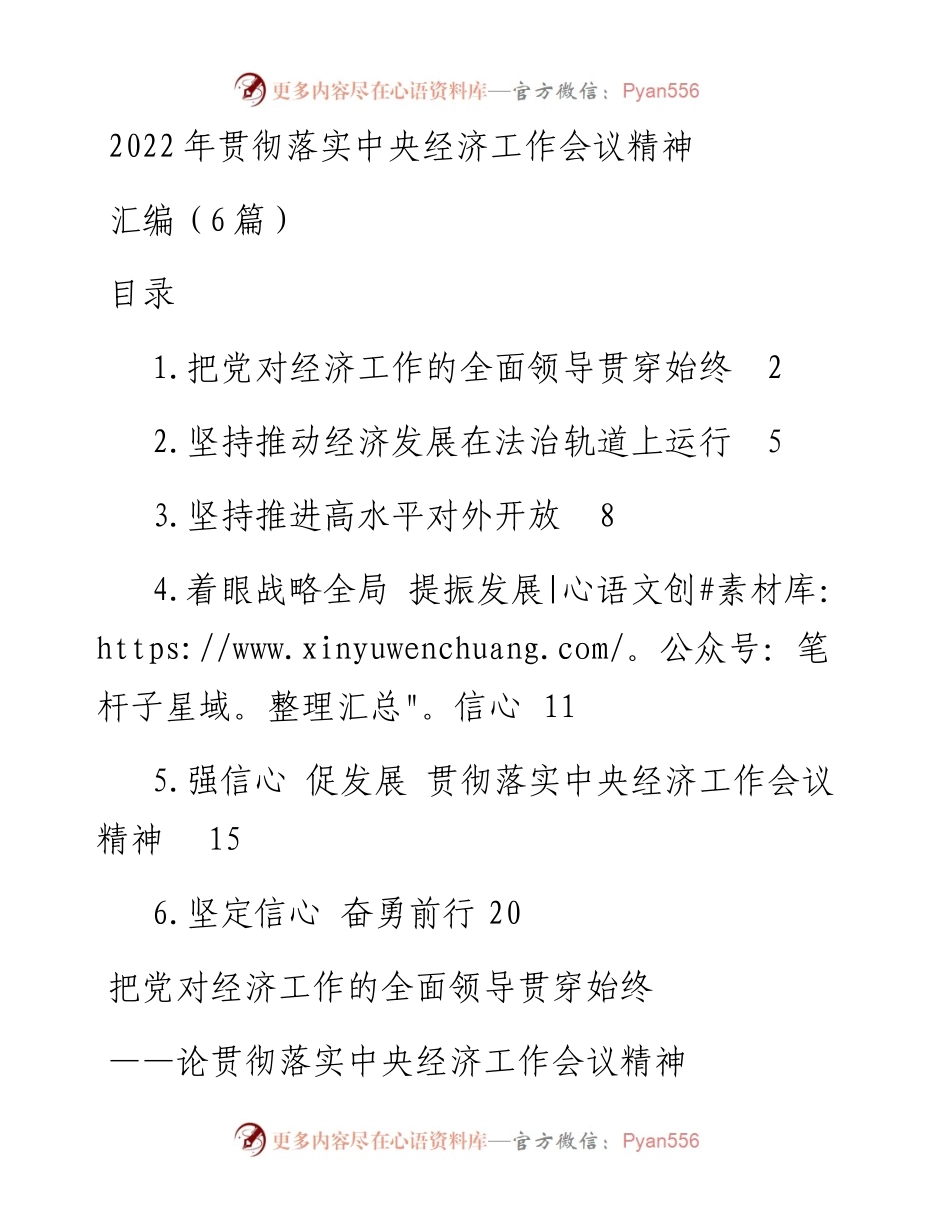 贯彻落实中央经济工作会议精神-6篇.docx_第1页
