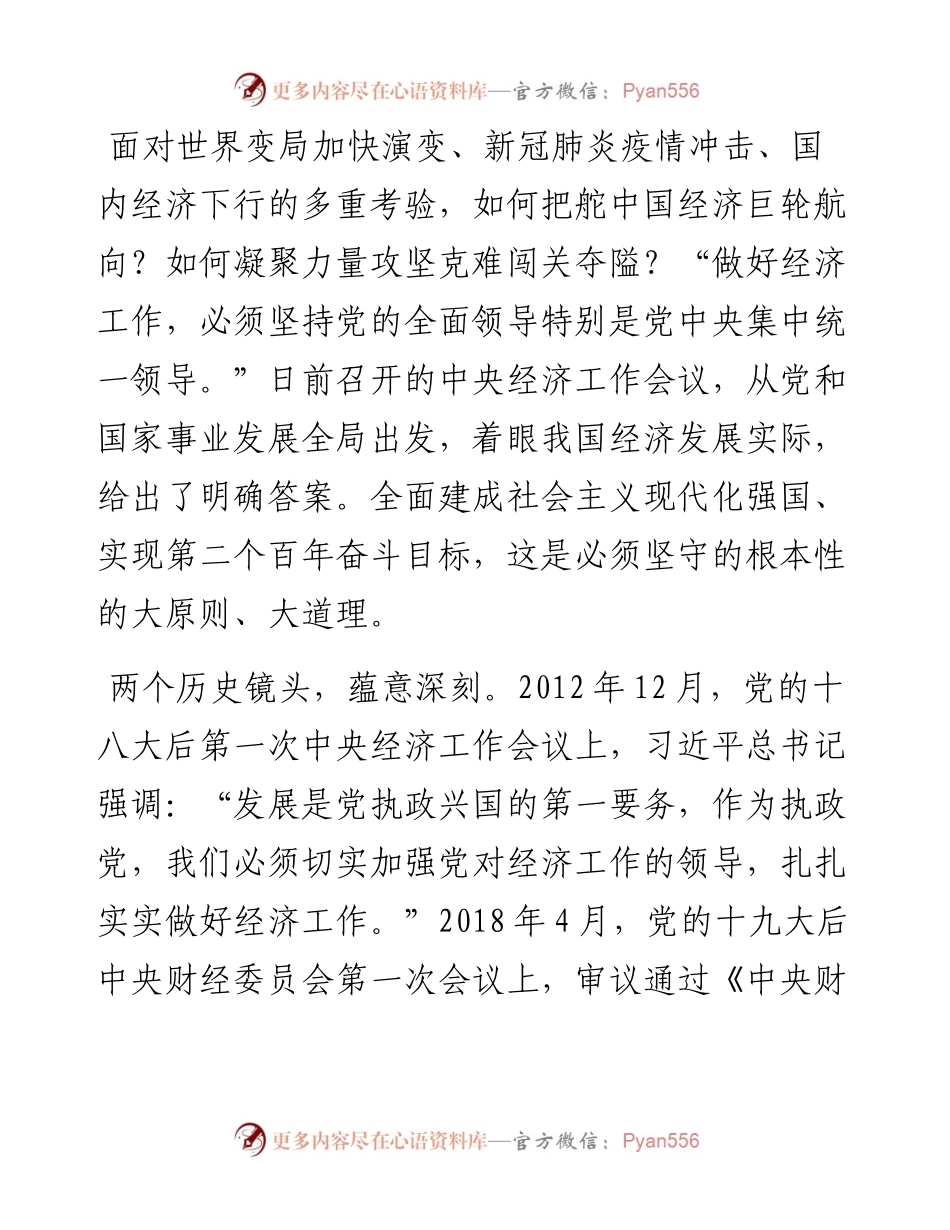 贯彻落实中央经济工作会议精神-6篇.docx_第2页