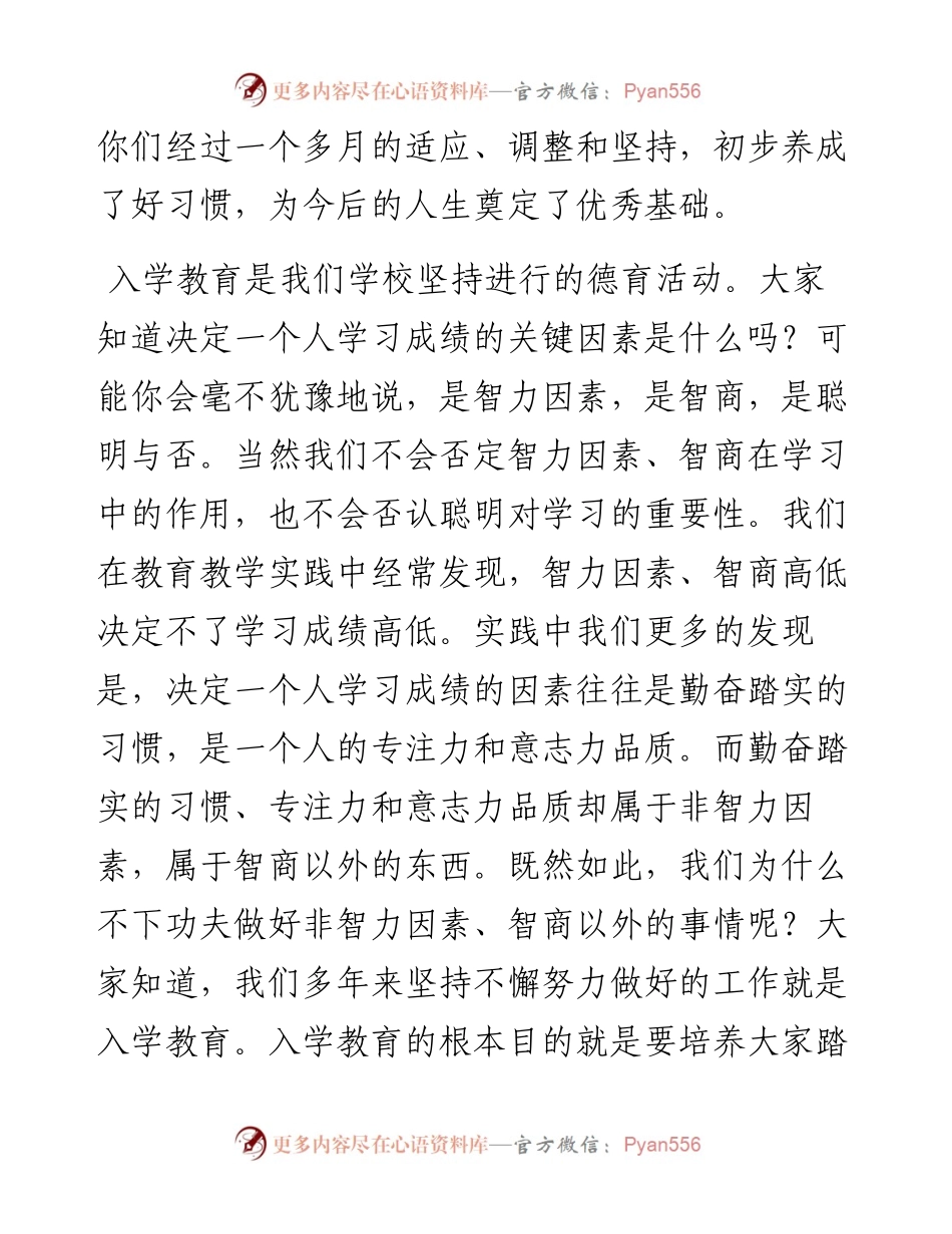 范文系列2418宝鸡高新第一中学校长吴文博：在入学教育月总结表彰大会上的讲话.docx_第2页