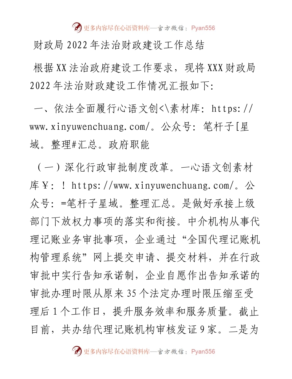 财政局法治财政建设工作总结.docx_第1页