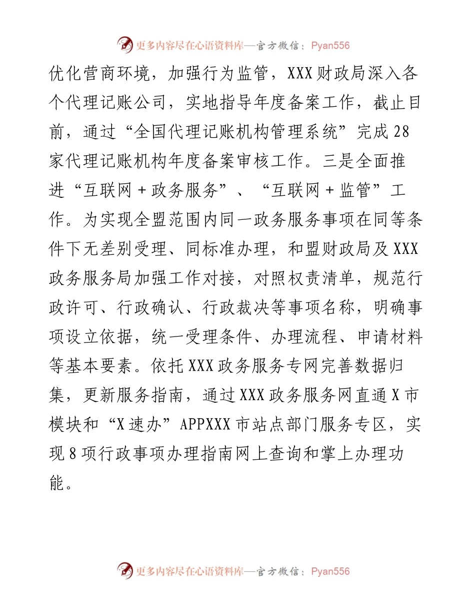 财政局法治财政建设工作总结.docx_第2页