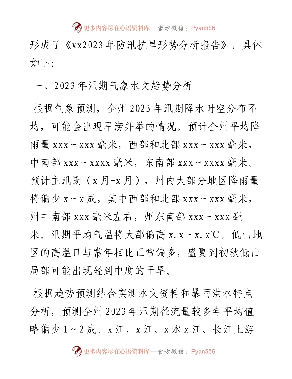 防汛检查和汛前准备工作报告主题材料-5篇.docx_第2页