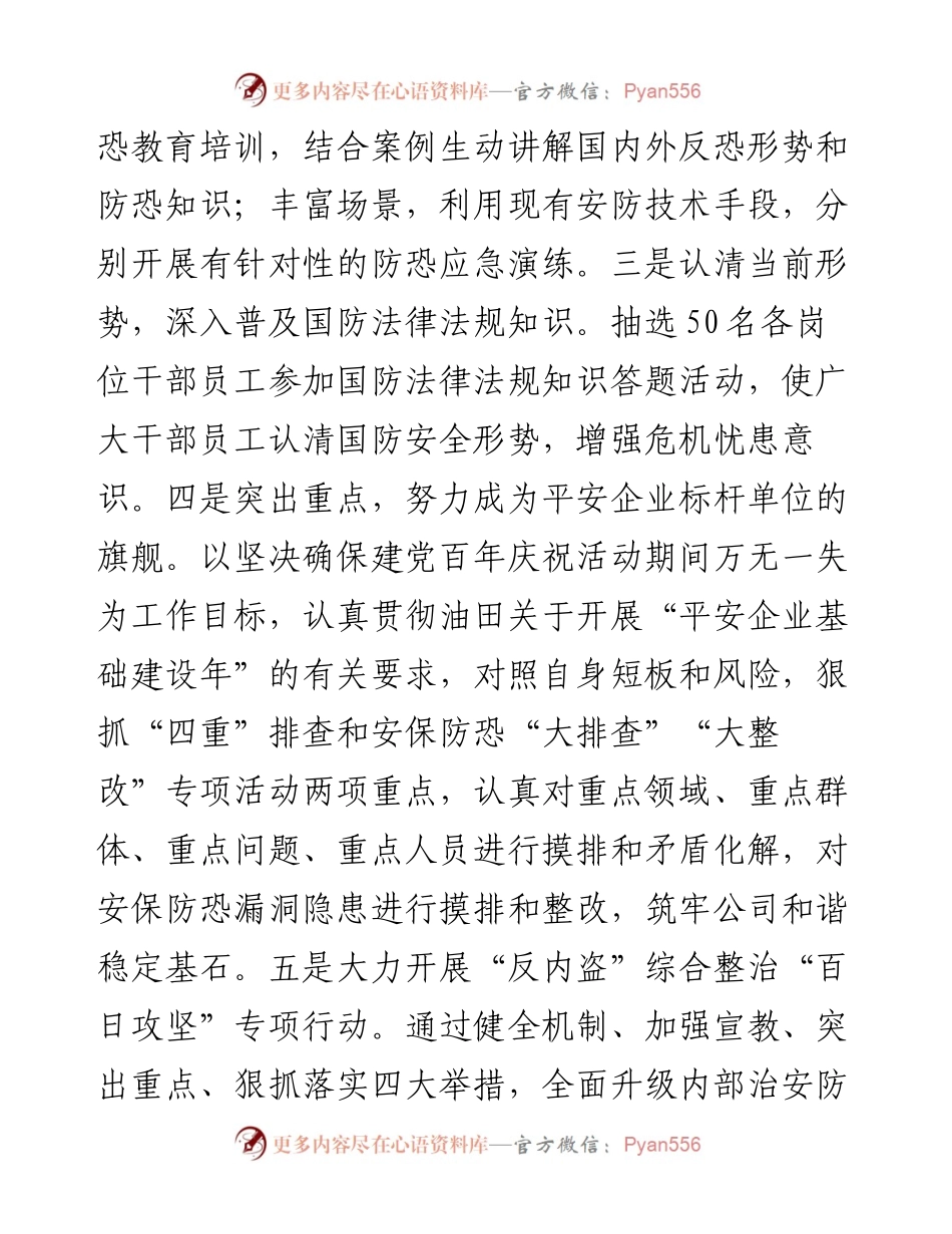 维稳信访安保防恐工作总结及下步工作安排.docx_第2页