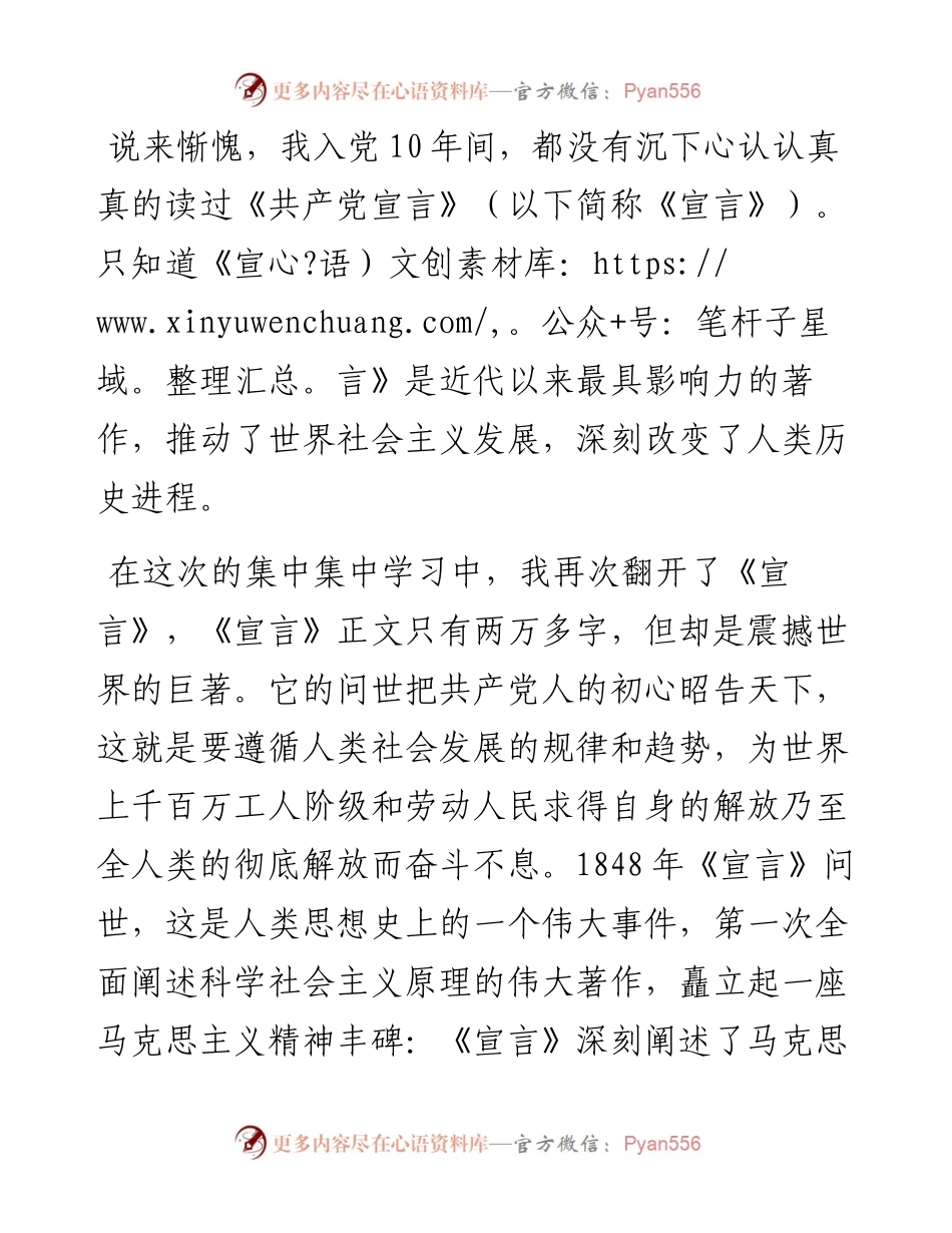 重读《共产党宣言》心得体会.docx_第1页