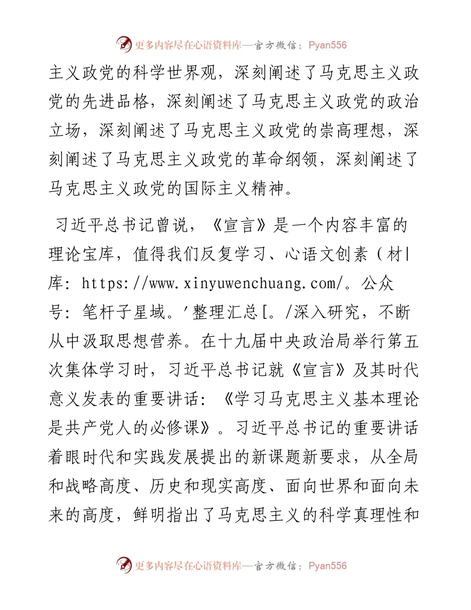 重读《共产党宣言》心得体会.docx_第2页