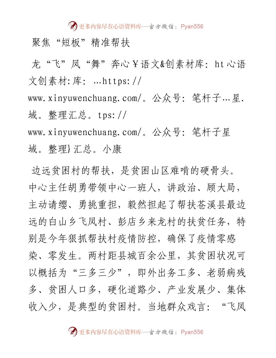 部门扶贫先进事迹材料(1).docx_第1页