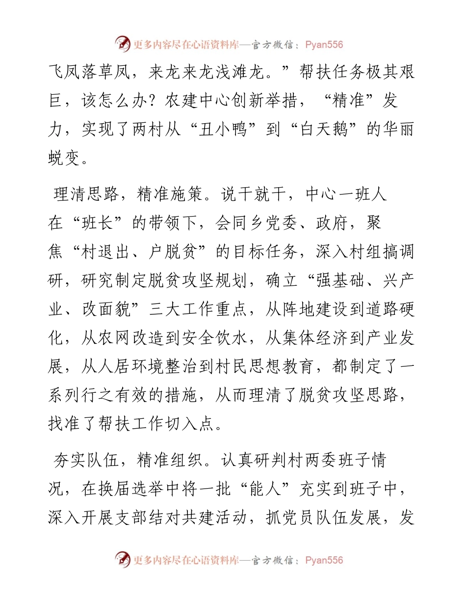 部门扶贫先进事迹材料(1).docx_第2页