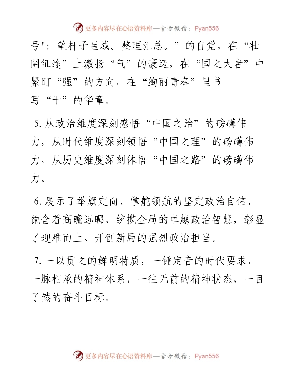 讨论座谈类排比句40例（12月9日）.docx_第2页