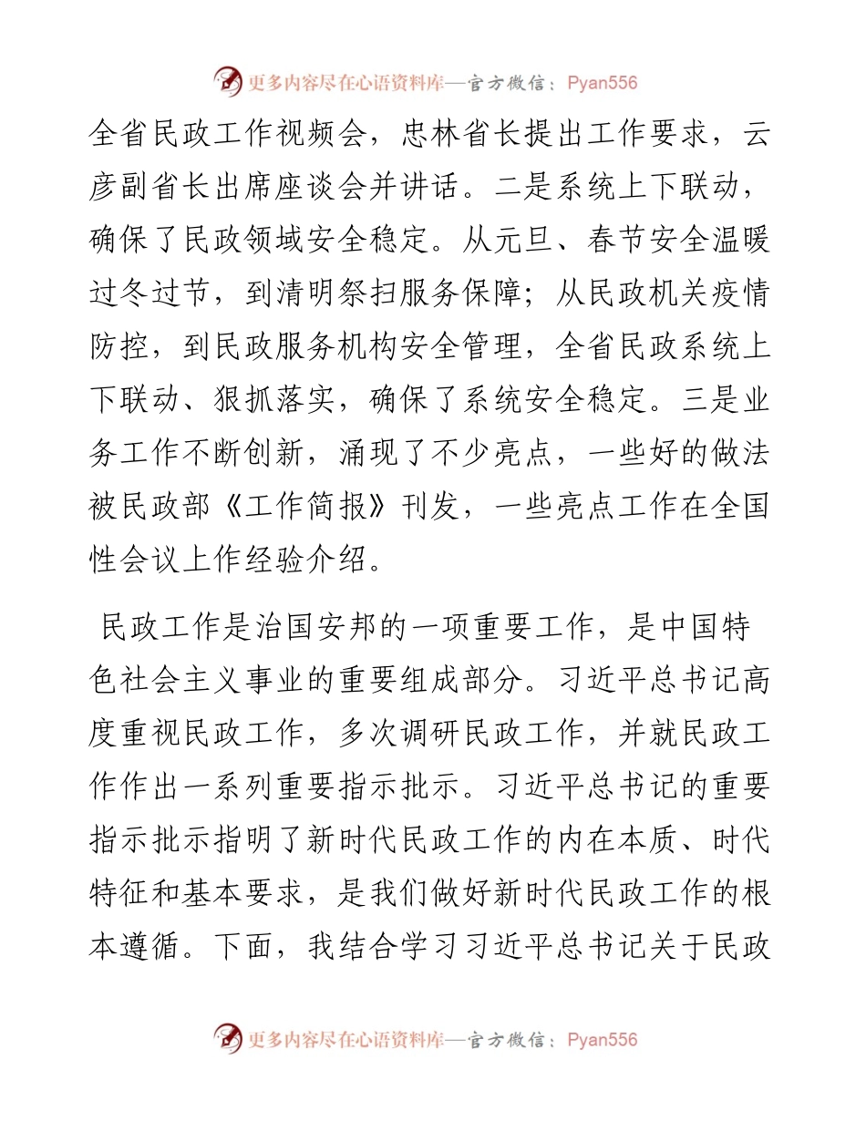 范文系列3584陈昌宏：在省民政厅第一季度工作点评会上的讲话.docx_第2页
