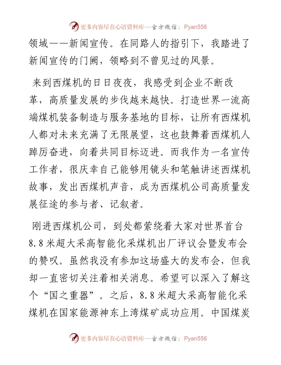 追赶“春山” 此心惟坚——公司党群工作部在重装集团宣传思想工作会上的表态发言.docx_第2页